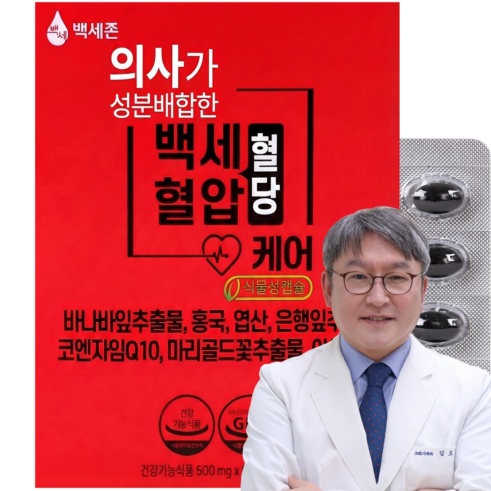 백세혈당혈압케어