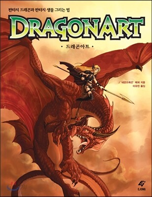 드래곤아트 = Dragonart