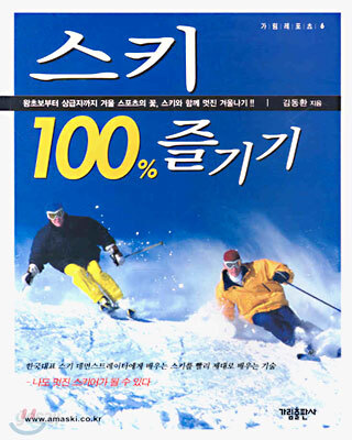 스키 100퍼센트즐기기