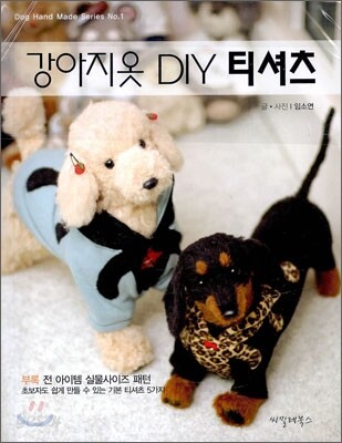 강아지옷 DIY 티셔츠 / 임소연 글. 사진