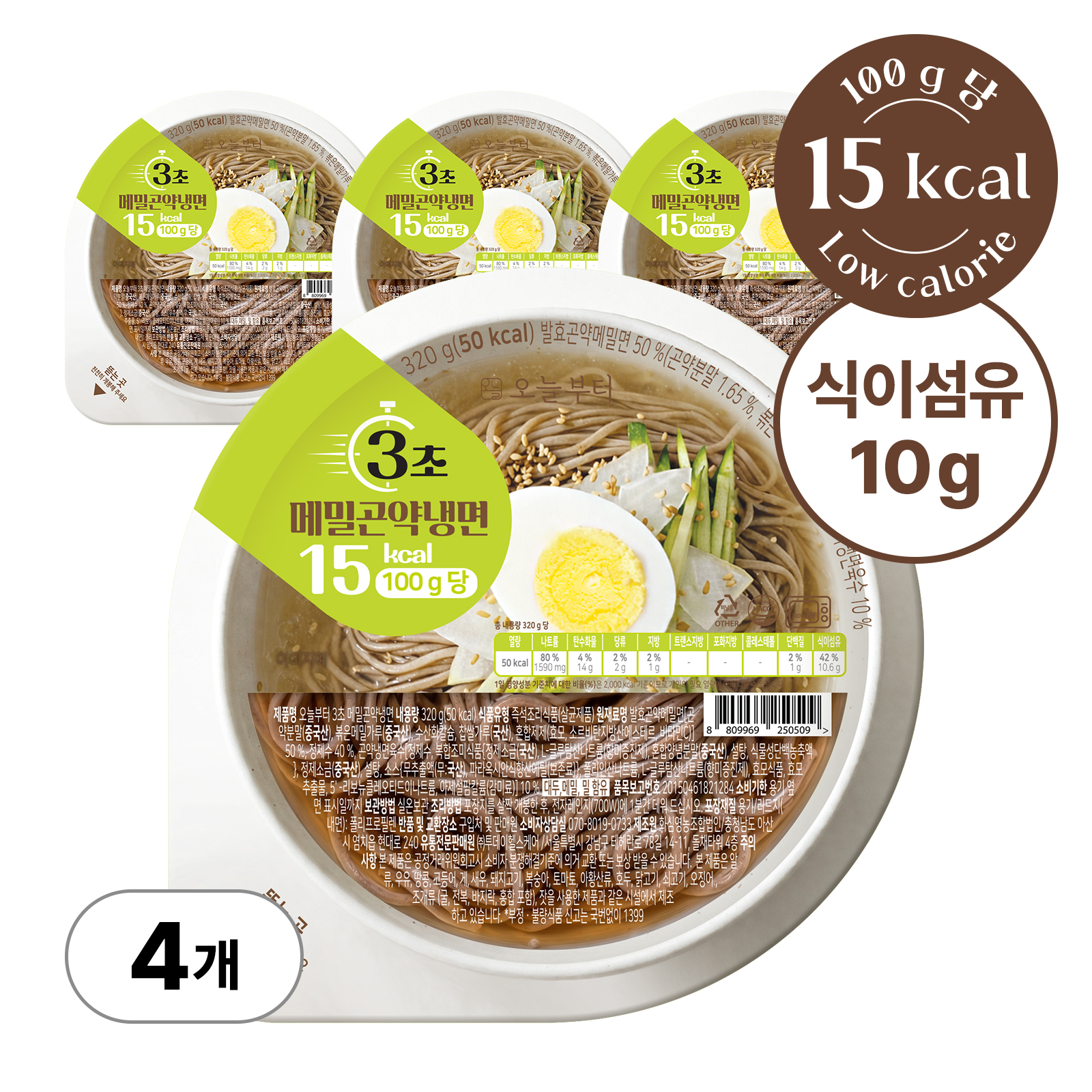 오늘부터 3초 메밀곤약냉면