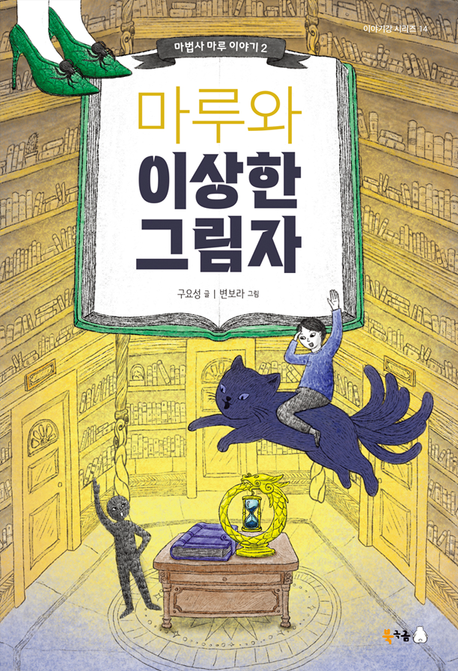 마루와이상한그림자