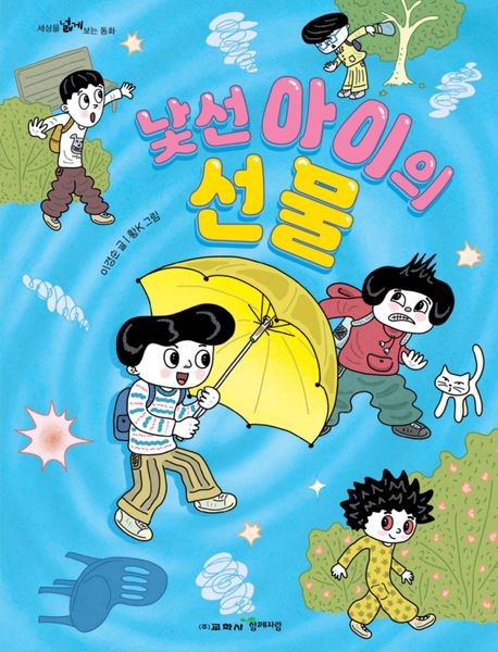 낯선아이의선물