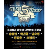 [안양] 어서5show