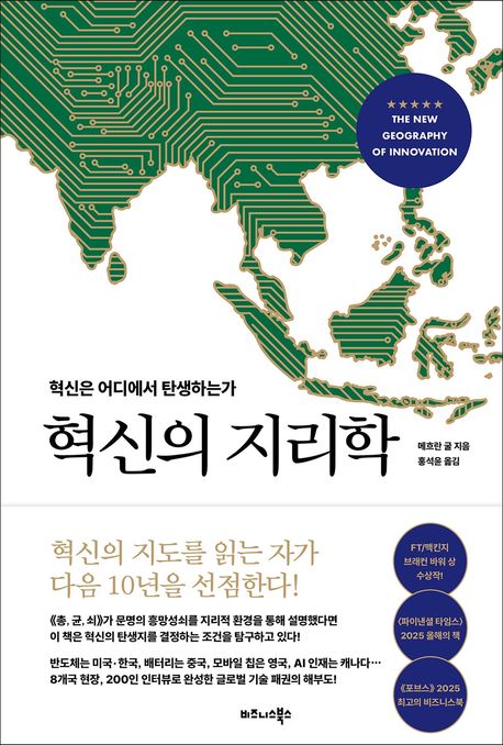 혁신의지리학