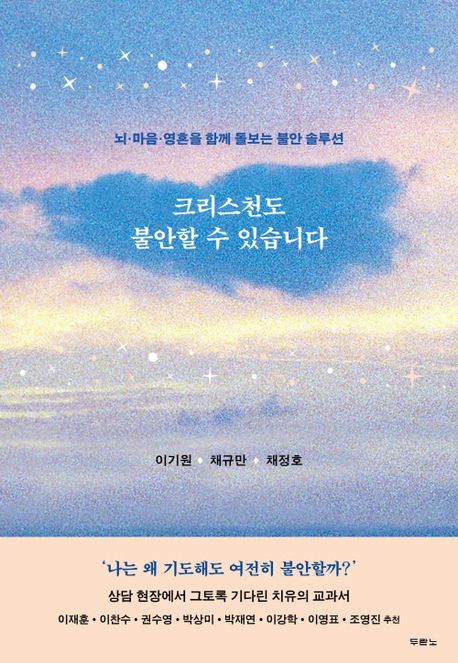 크리스천도불안할수있습니다