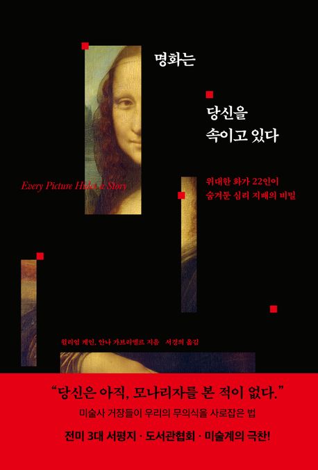 명화는 당신을 속이고 있다 