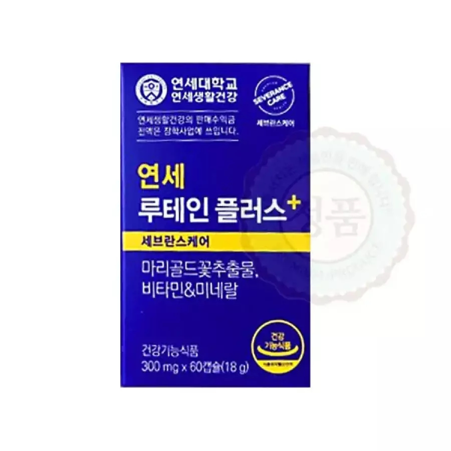 연세루테인플러스