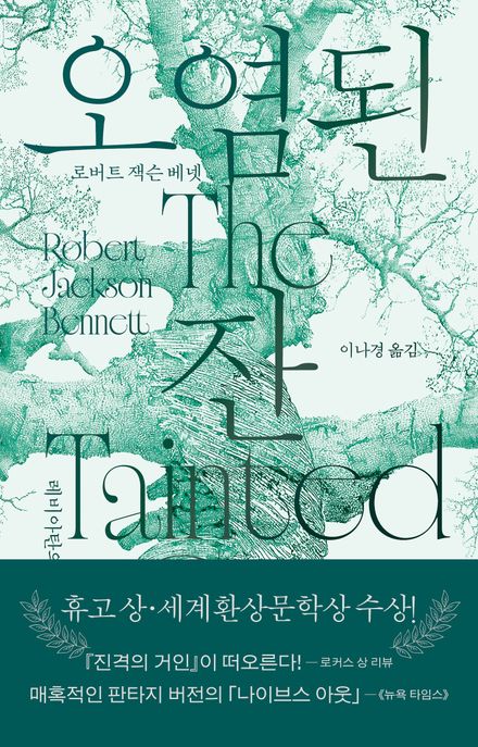 오염된 잔 