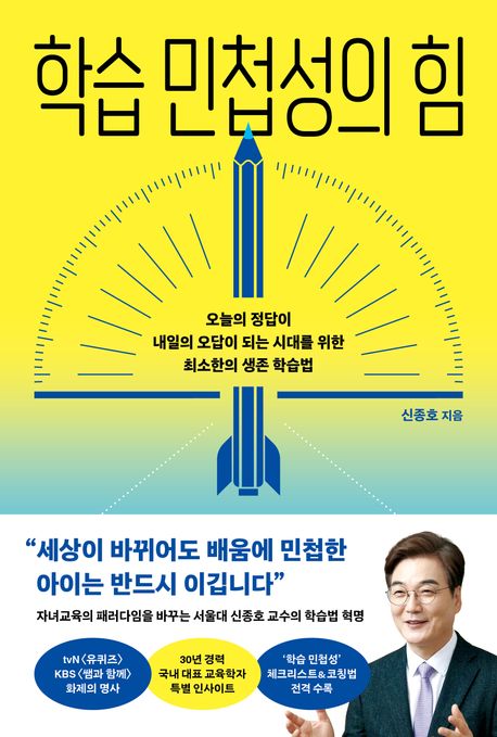 학습 민첩성의 힘