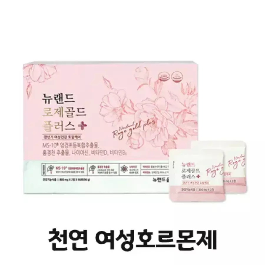 뉴랜드 로제골드 플러스