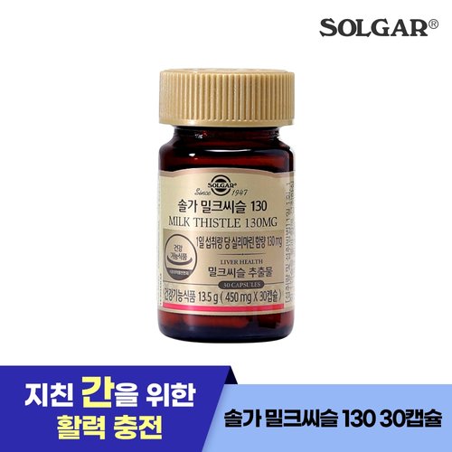 밀크씨슬 130