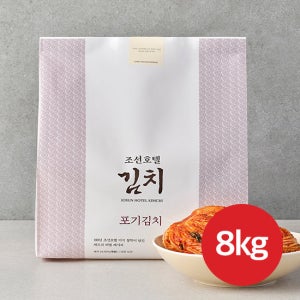 [조선호텔김치] 조선호텔 포기김치 8kg