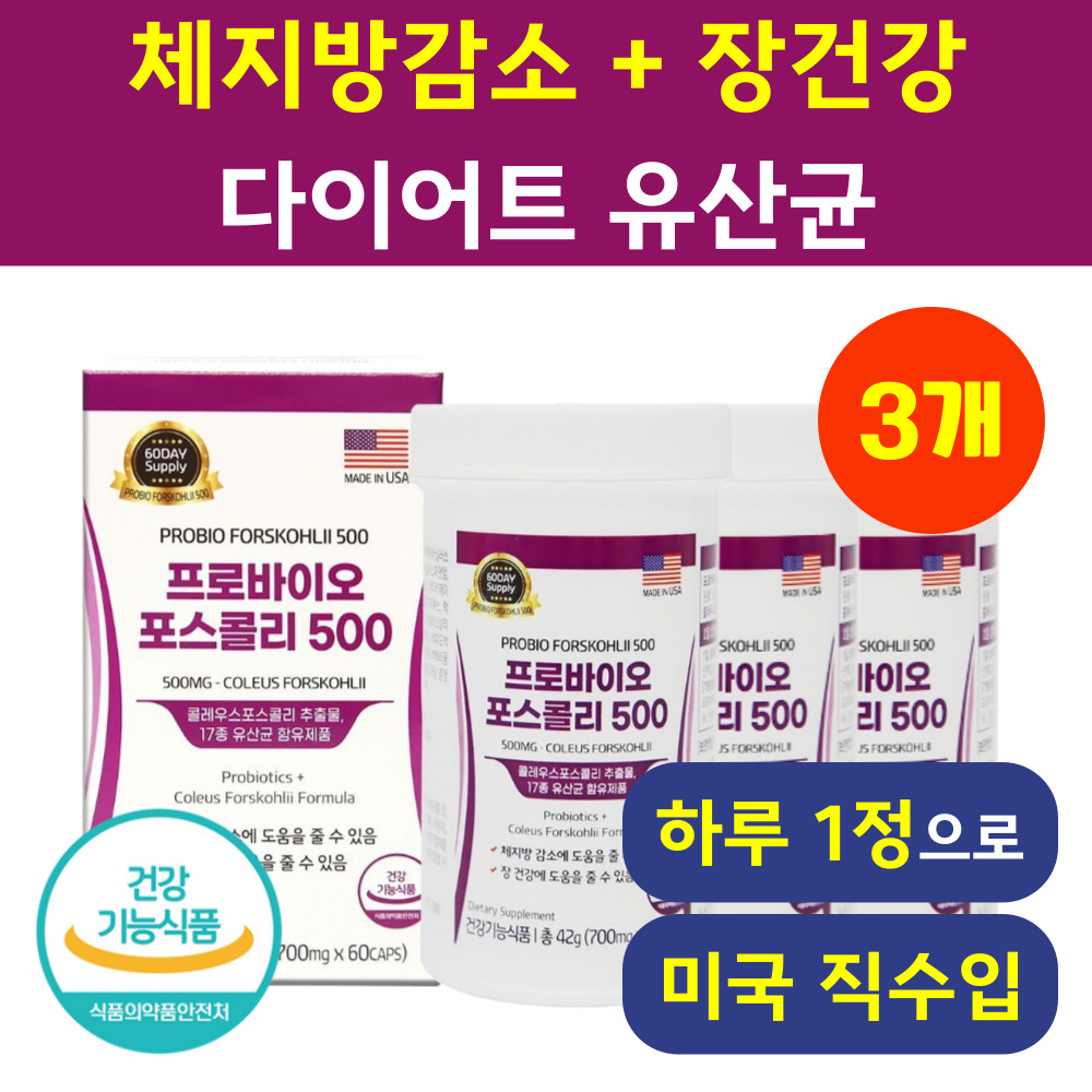 콜레우스포스콜리 다이어트 식약청인증 헬시위듀 프로바이오틱스 체지방 컷팅제 3개 60정