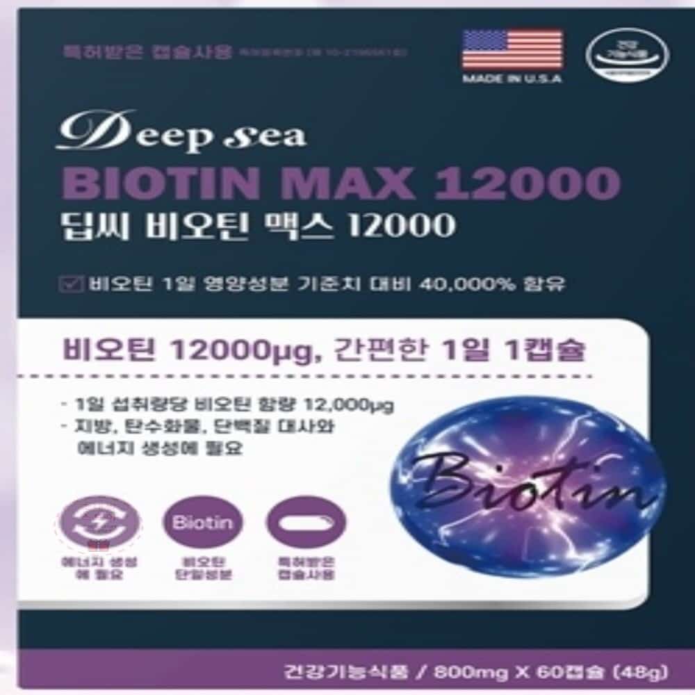 맥주효모 비오틴 맥스 12000 800mg x 60캡슐 엘시스틴 1개