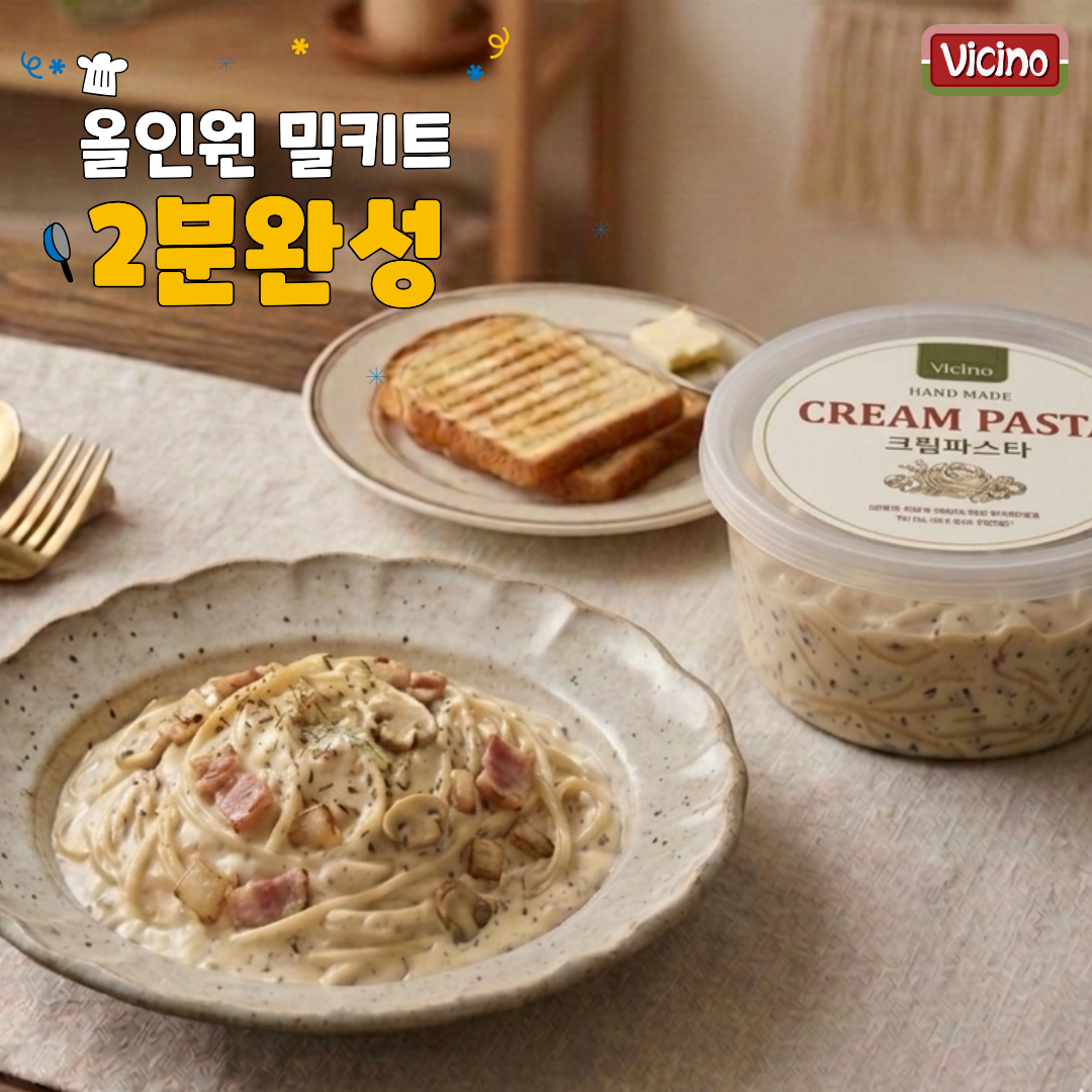 비치노 크림파스타