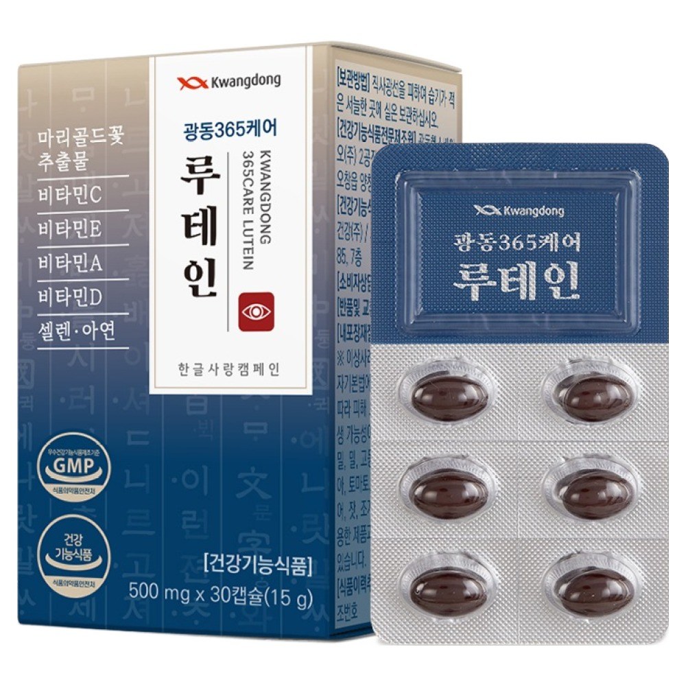 광동 365케어 루테인 제품 이미지