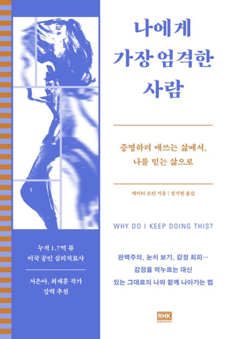 나에게가장엄격한사람