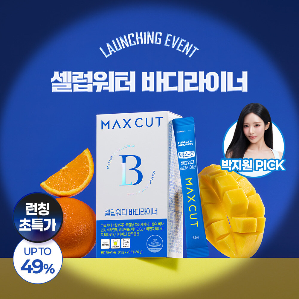 맥스컷 셀럽워터