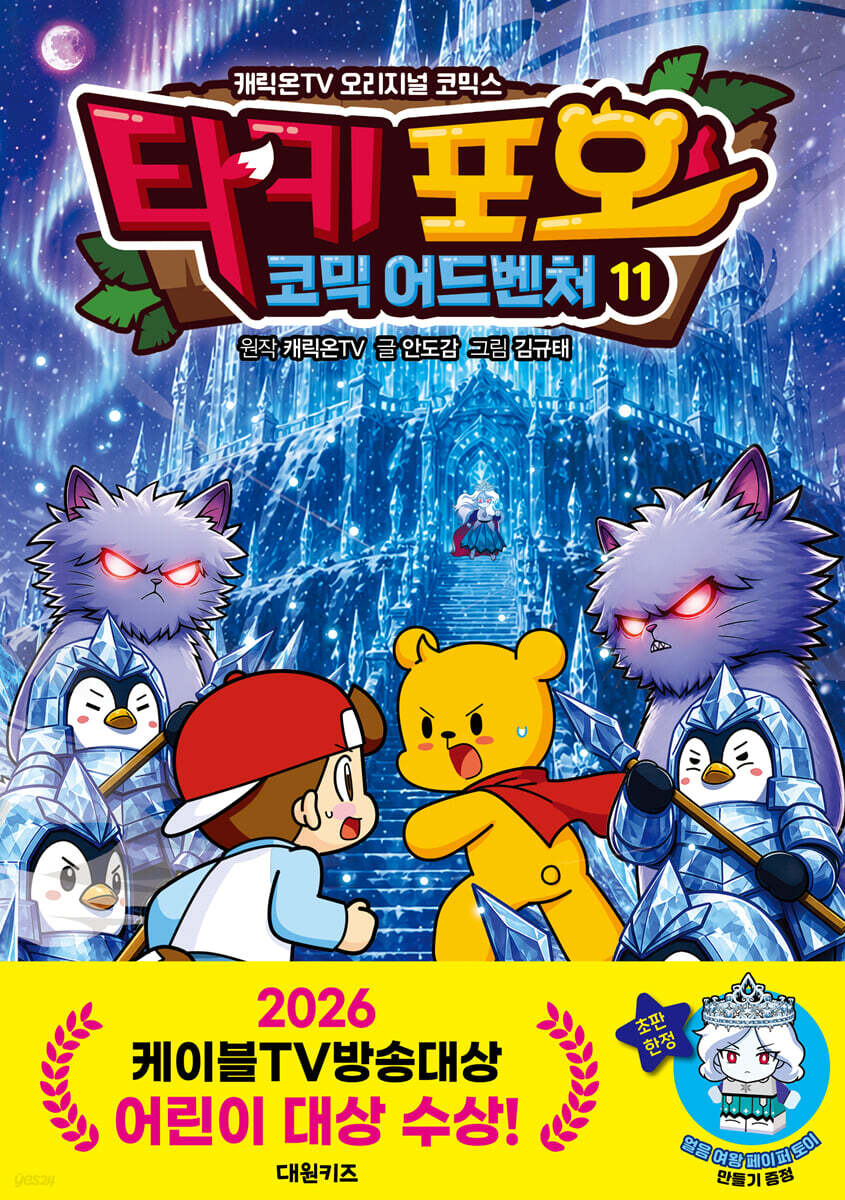 타키포오코믹어드벤처.11
