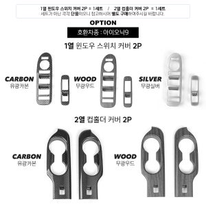 인테리어 액세서리 탄소 섬유 윈도우 리프트 스위치 버튼 프레임 트림 커버 현대 IONIQ 9 2025 2026 자동차 용품