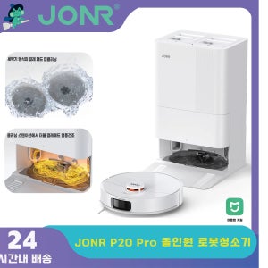 JONR P20 Pro 올인원 로봇청소기 확장형 엣지 물걸레 안티탱글브러쉬 8000pa 고온건조 클리닝스테이션 미홈앱 관세 미포함