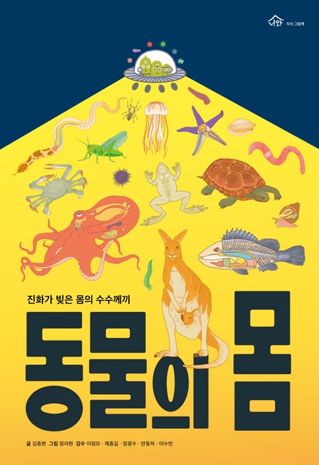 동물의 몸 표지
