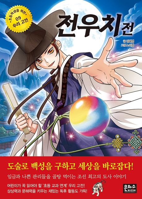 전우치전