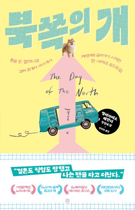 북쪽의개