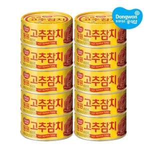 [동원] 고추참치 85g x 10개