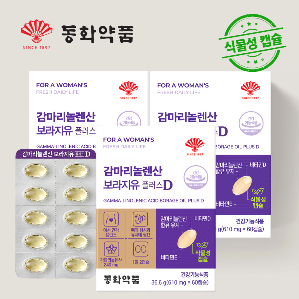 감마리놀렌산 보라지유