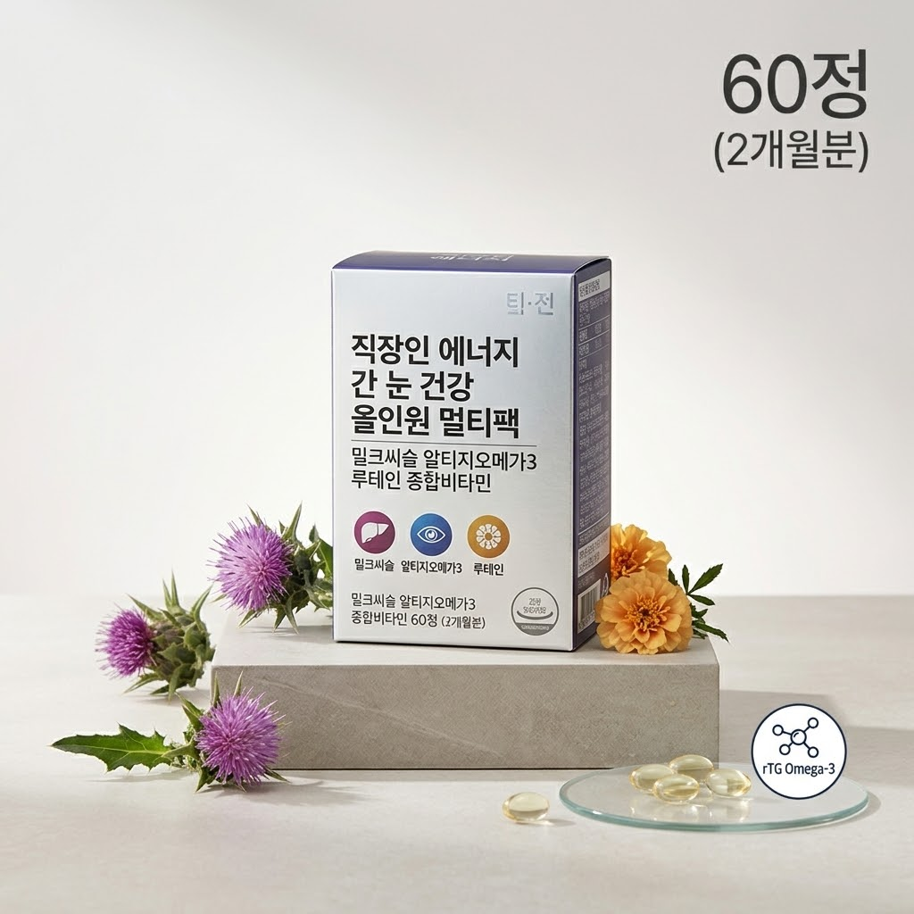 밀크씨슬 알티지오메가3 루테인 아스타잔틴 코엔자임Q10 종합비타민 부모님 직장인 30포 1개 30회분