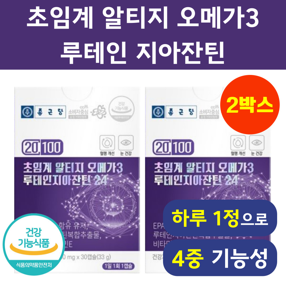 초임계 rTG 오메가3 오메가쓰리 헬시위듀 루테인 지아잔틴 눈건강 혈행개선 영양제 30정 2박스