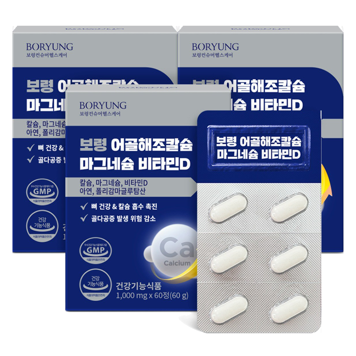 보령 해조 어골 칼슘 마그네슘 비타민D 아연 60g