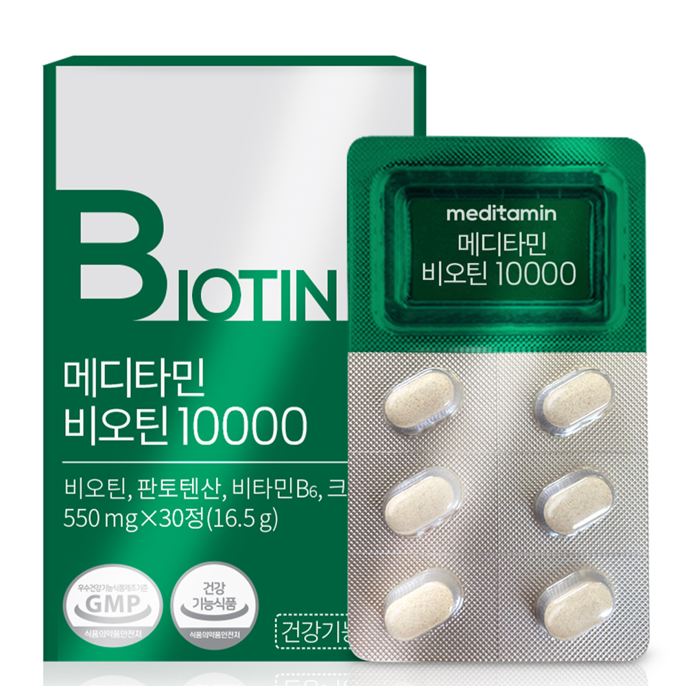 메디타민 비오틴 10000