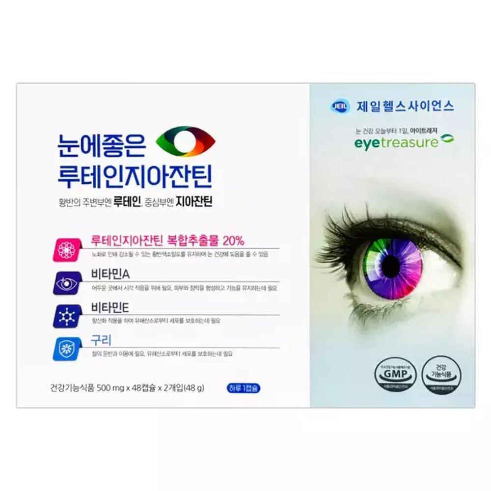 눈에좋은 루테인 지아잔틴 96캡슐 눈 건강 아이케어 영양제 1개 96정