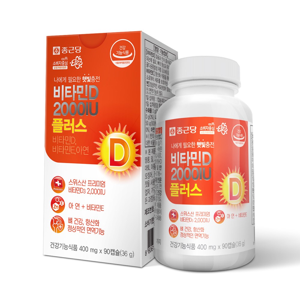 종근당 스위스산 비타민d3 2000IU 캡슐 1박스 90회분