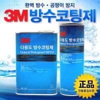 3M 뿌리는 침투 방수액 바르는 급결 완결 타일 시멘트