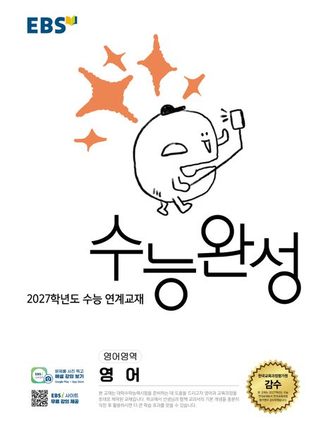 EBS 수능완성 영어영역 영어(2026)(2027 수능대비) (2027학년도 수능 연계교재)