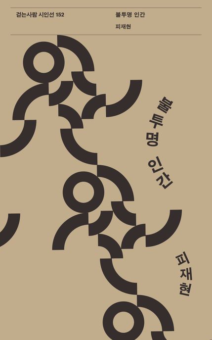 불투명 인간
