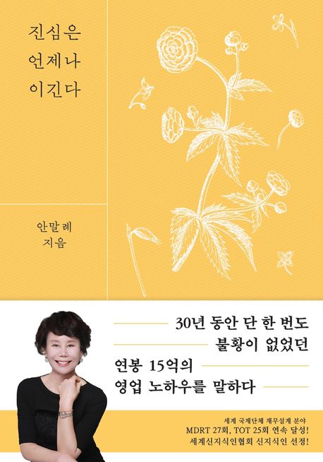 진심은 언제나 이긴다