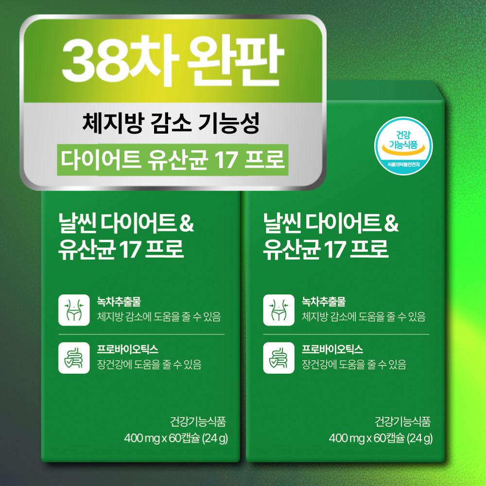 날씬 다이어트 유산균 17 프로 식약청인증 체지방감소 프로바이오틱스 2개 60정