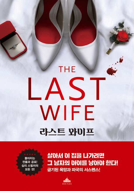 라스트 와이프 표지