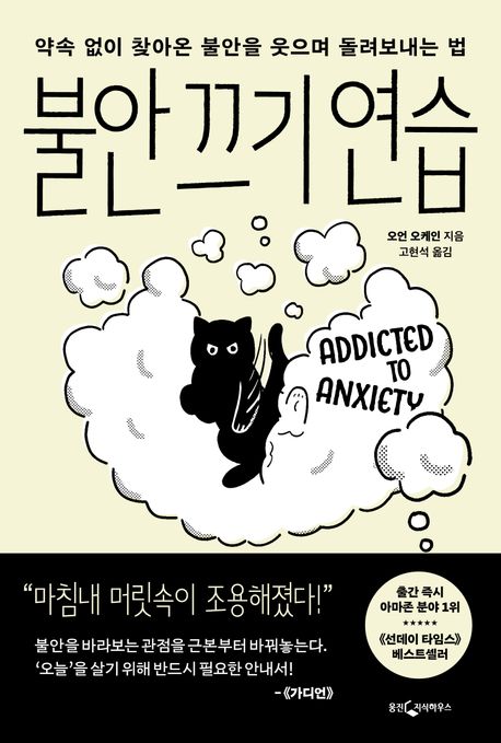 불안끄기연습