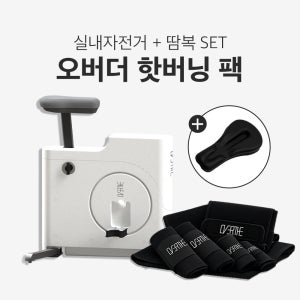 오버더바이크 전현무 실내자전거  + 부스팅슈트 SET 유산소운동기구 홈트유산소운동기구 전신유산소 유산소바이크 가정용자전거유산소 실내유산소기구 유산소운동자전거