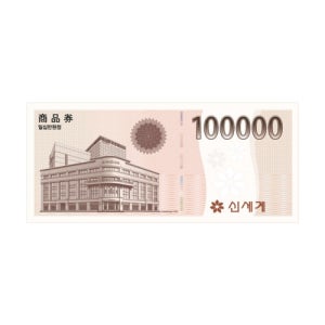 [신세계상품권] [법인 전용]신세계 상품권 10만원
