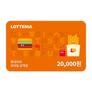 롯데리아 모바일금액권 2만원