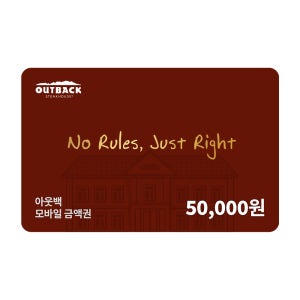 아웃백 기프트카드 5만원