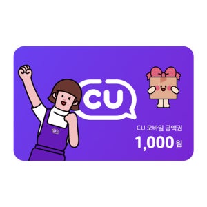 CU 모바일상품권 1천원