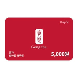 공차 모바일금액권 5천원
